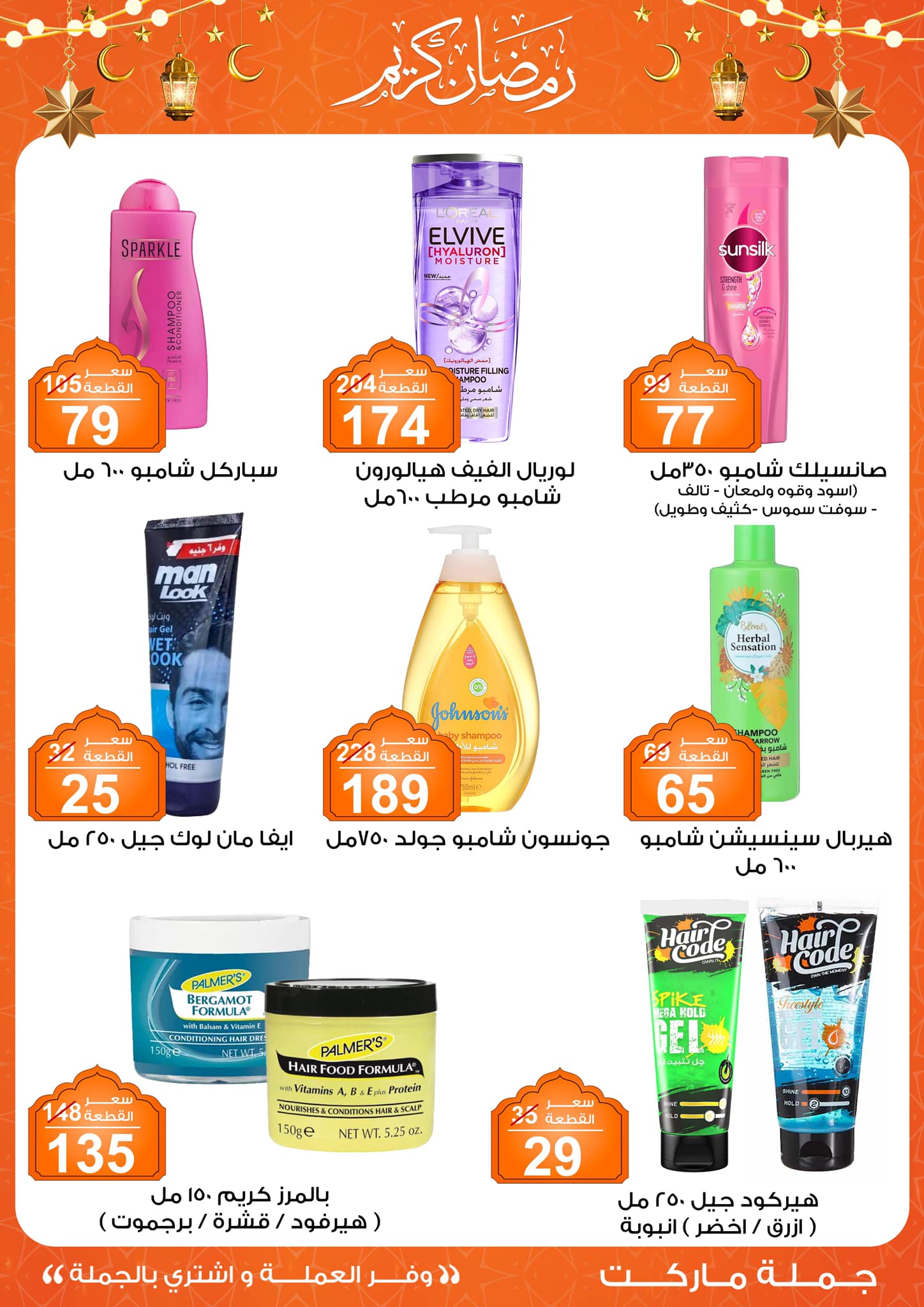 Gomla-market offers from 24feb to 3mar 2025 عروض جملة ماركت من 24 فبراير حتى 3 مارس 2025 صفحة رقم 37